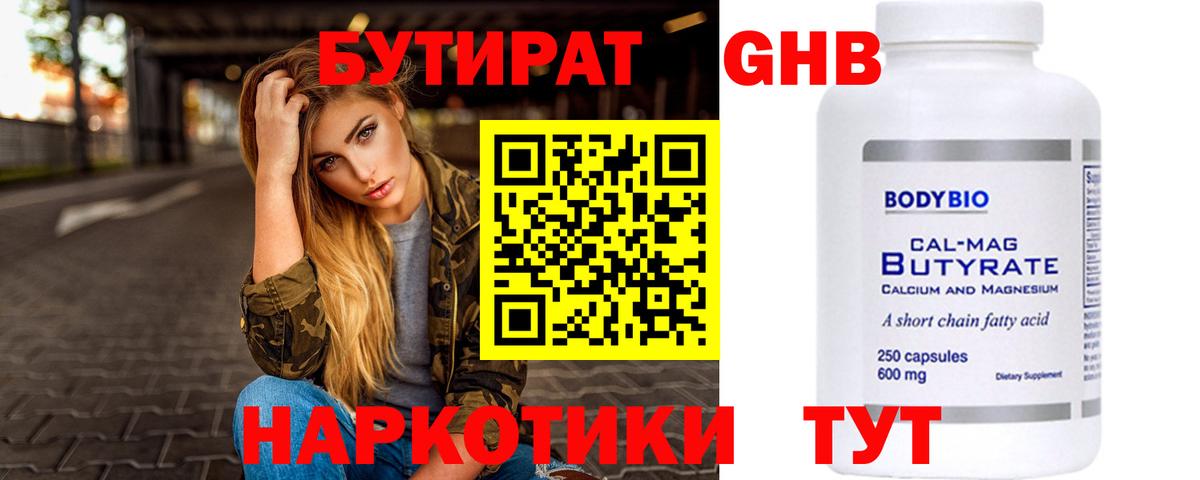 Бутират вода Малоярославец