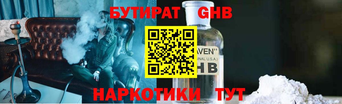 Малоярославец  Бутират оксибутират  Вход с VPN 