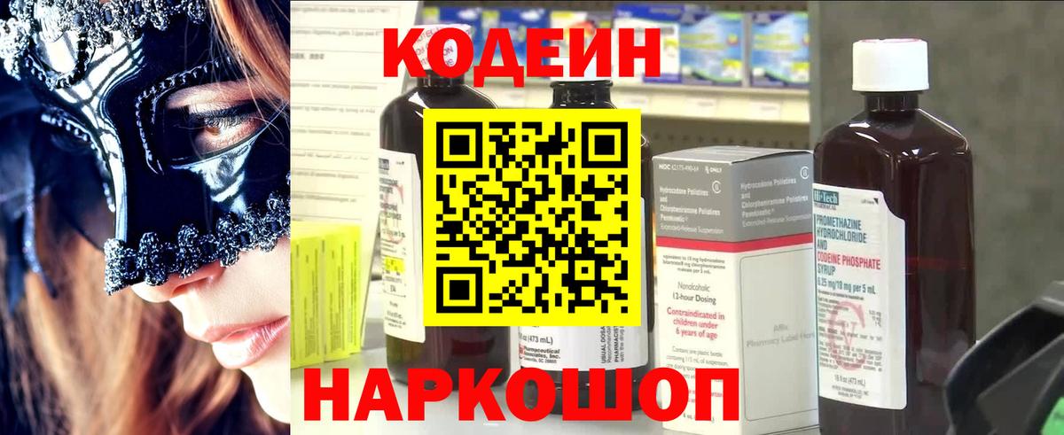 Кодеин Purple Drank  Codein Purple Drank  Вход с VPN  Малоярославец 