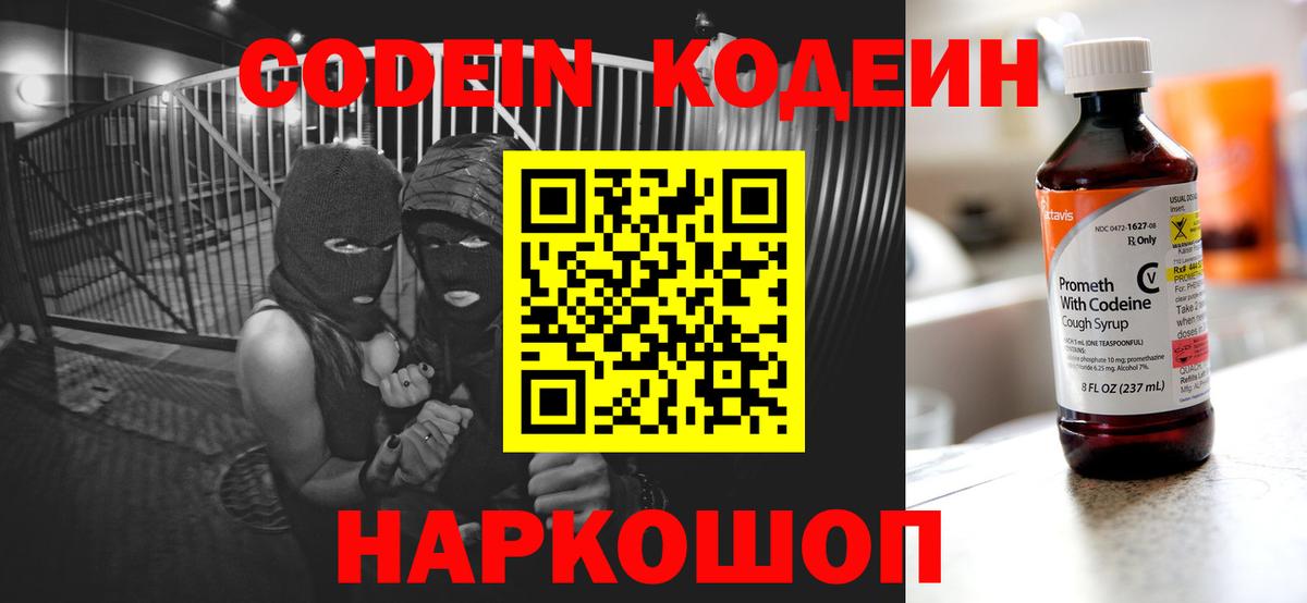 Кодеиновый сироп Lean Purple Drank Малоярославец
