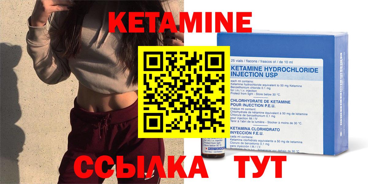 Кетамин ketamine Малоярославец